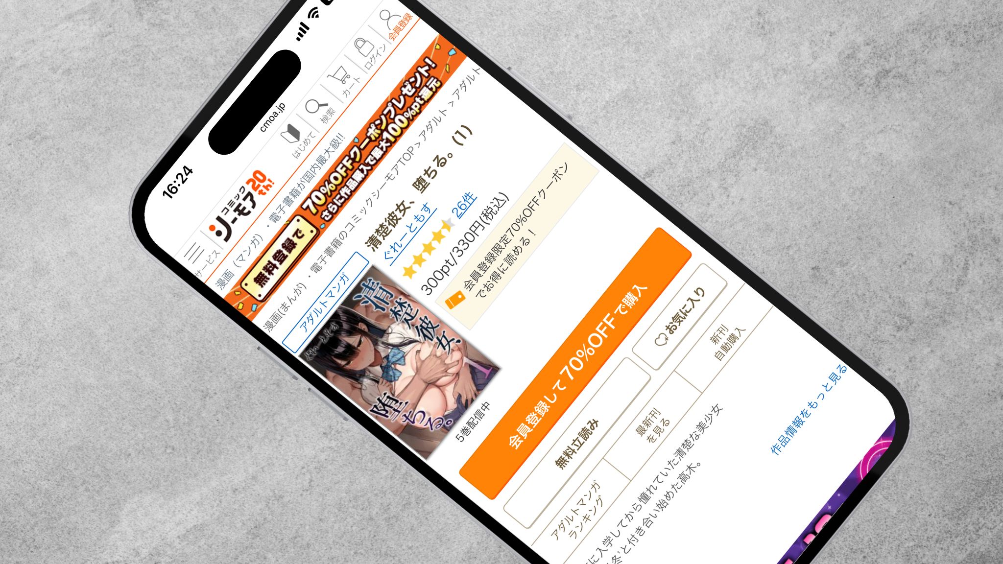 清楚彼女、堕ちる。 コミックシーモア