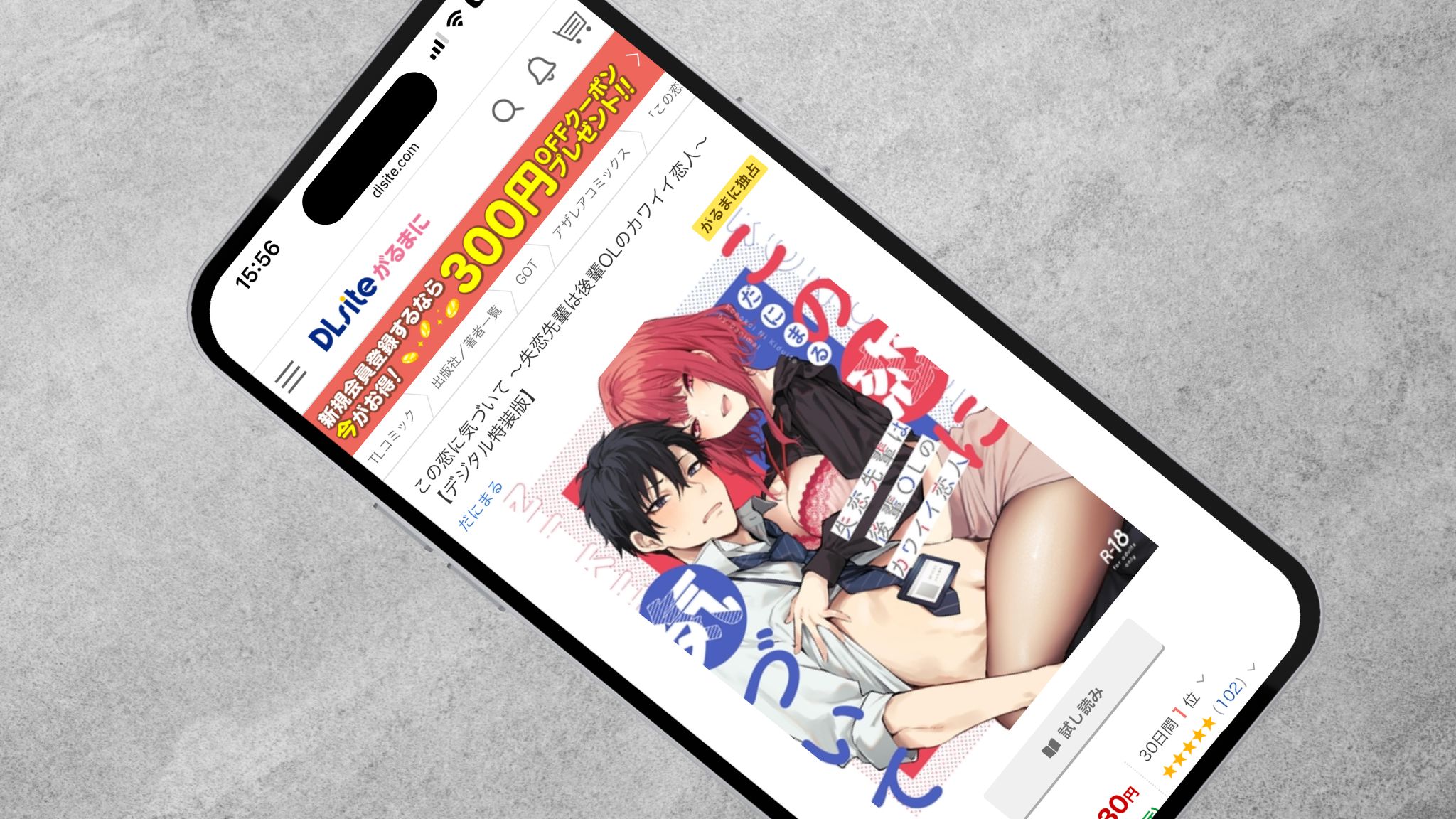 この恋に気づいて DLsite