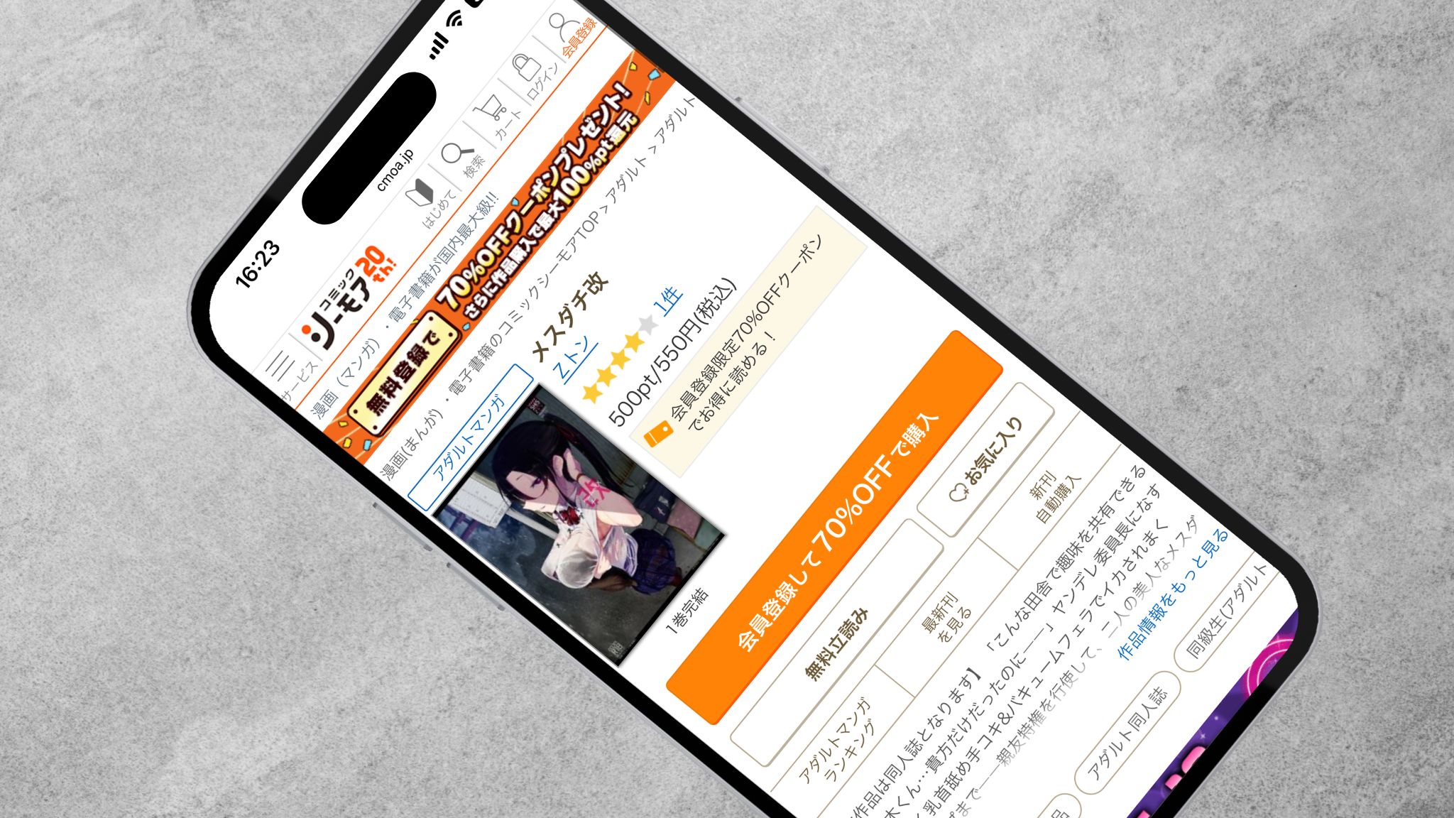 メスダチ改 コミックシーモア