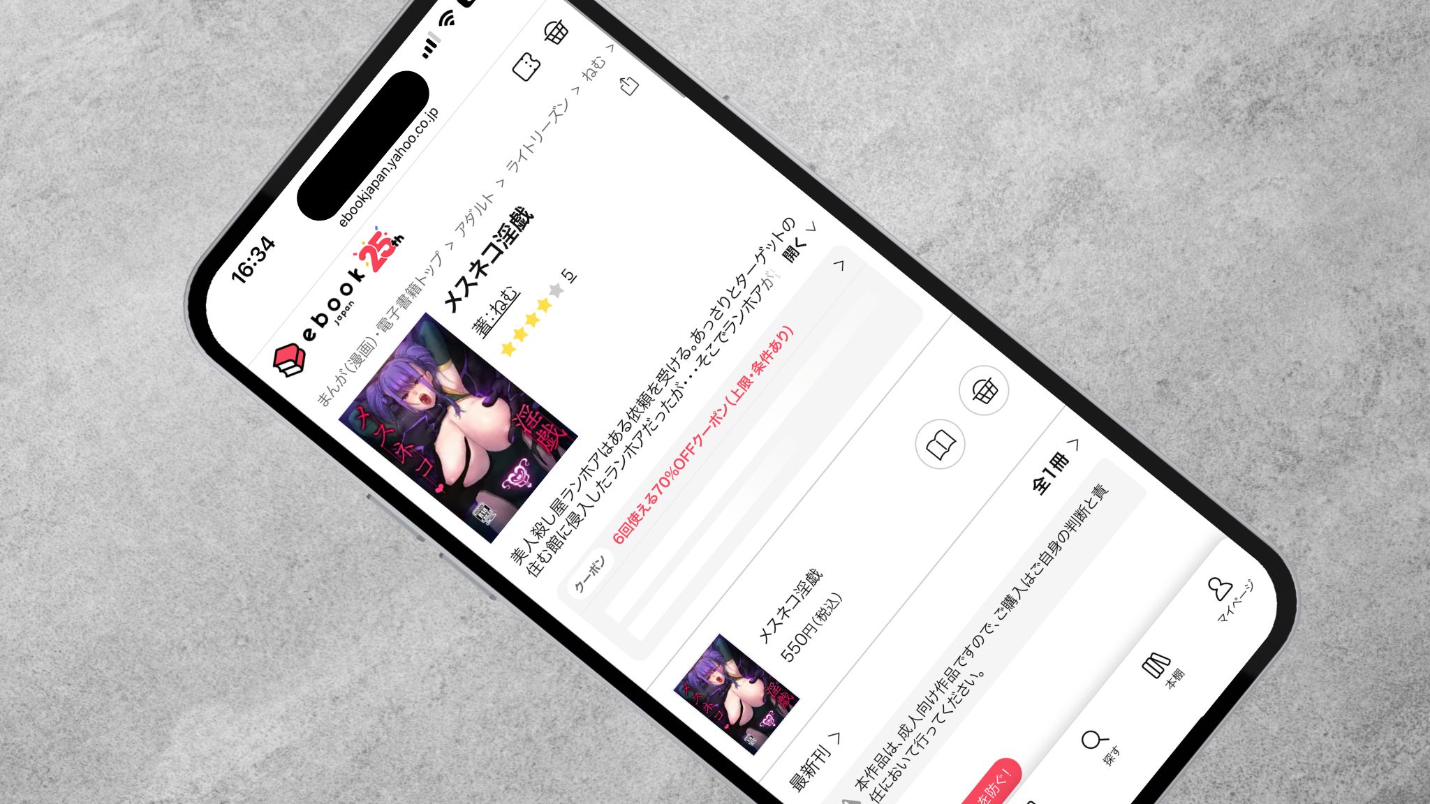 メスネコ淫戯 ebookjapan