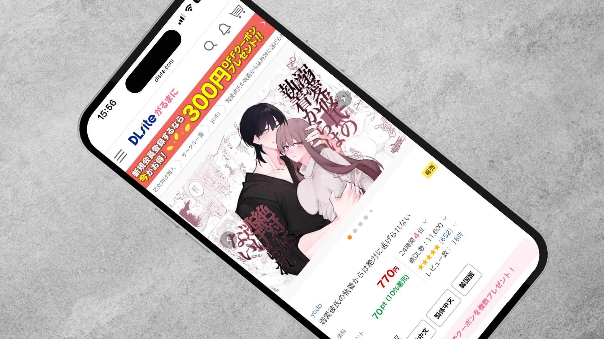 溺愛彼氏の執着からは絶対に逃げられない DLsite