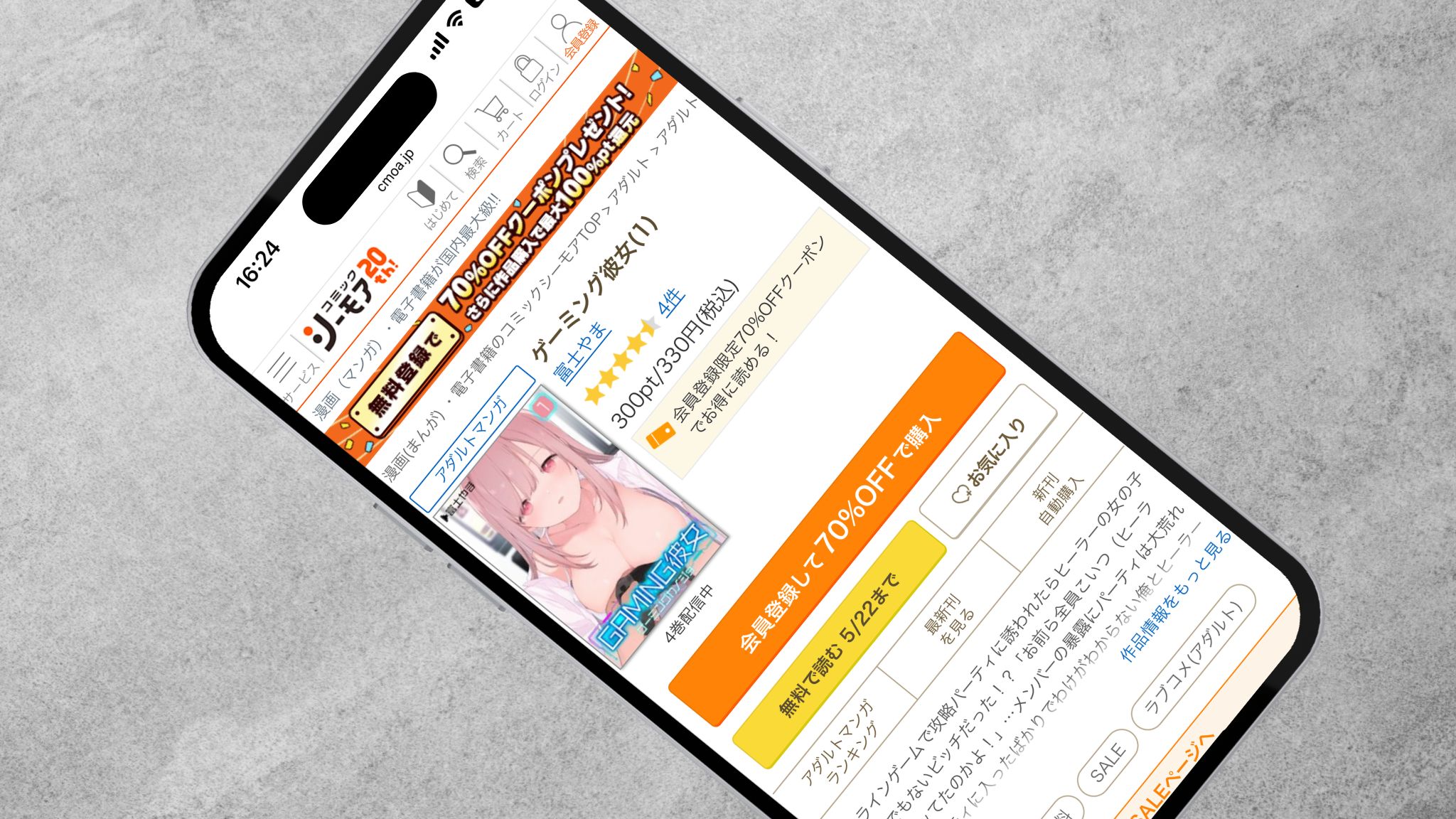 ゲーミング彼女 コミックシーモア