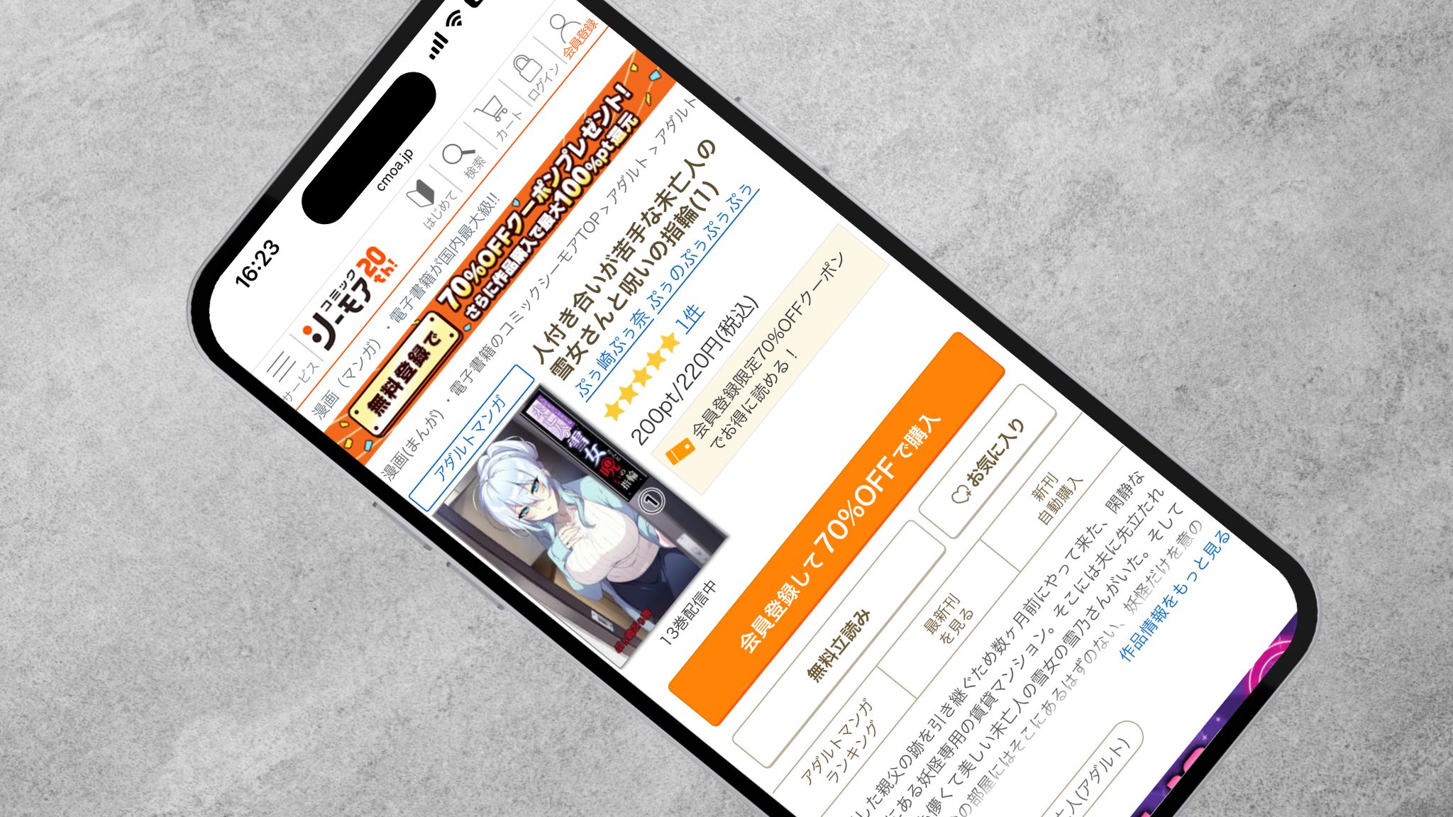 人付き合いが苦手な未亡人の雪女さんと呪いの指輪 コミックシーモア