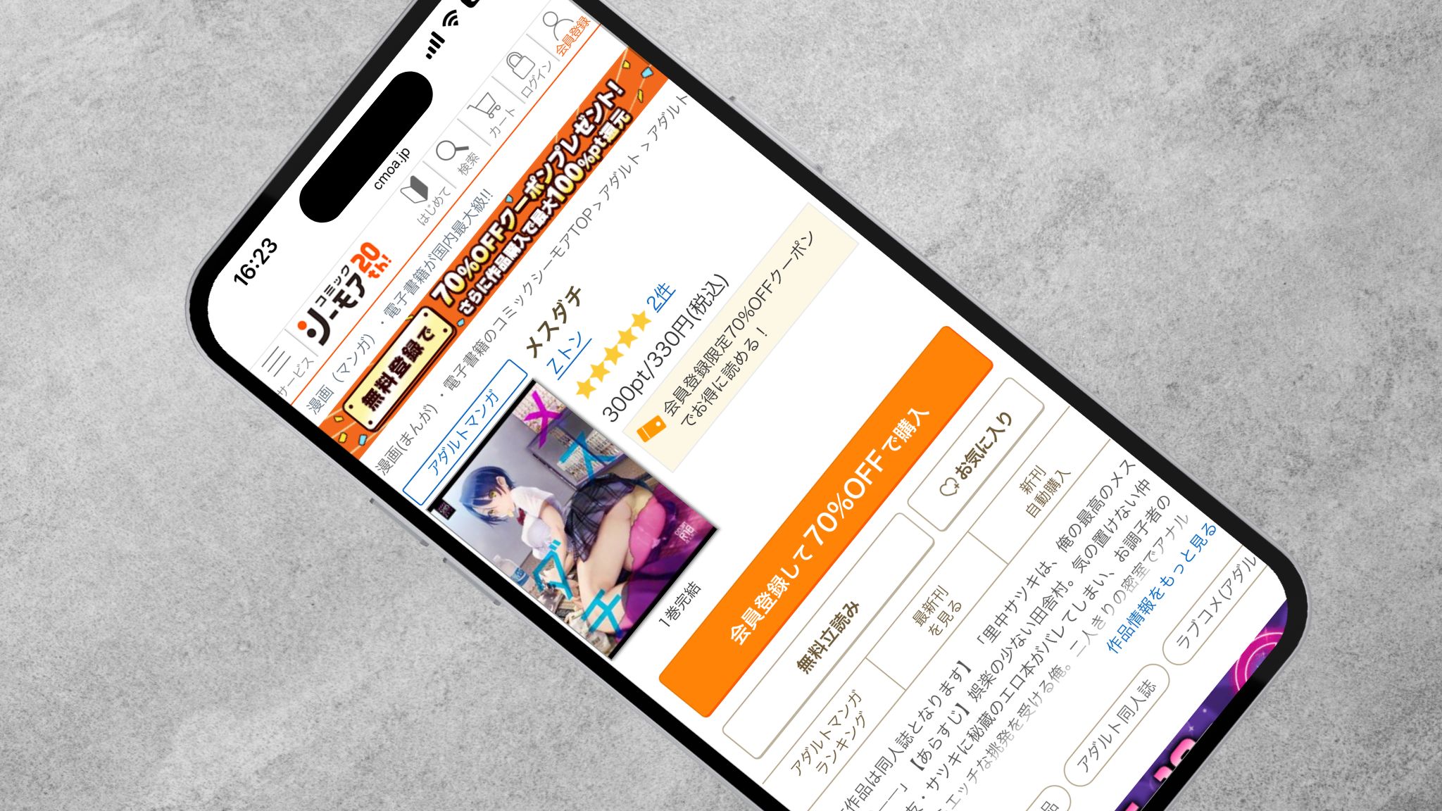 メスダチ コミックシーモア