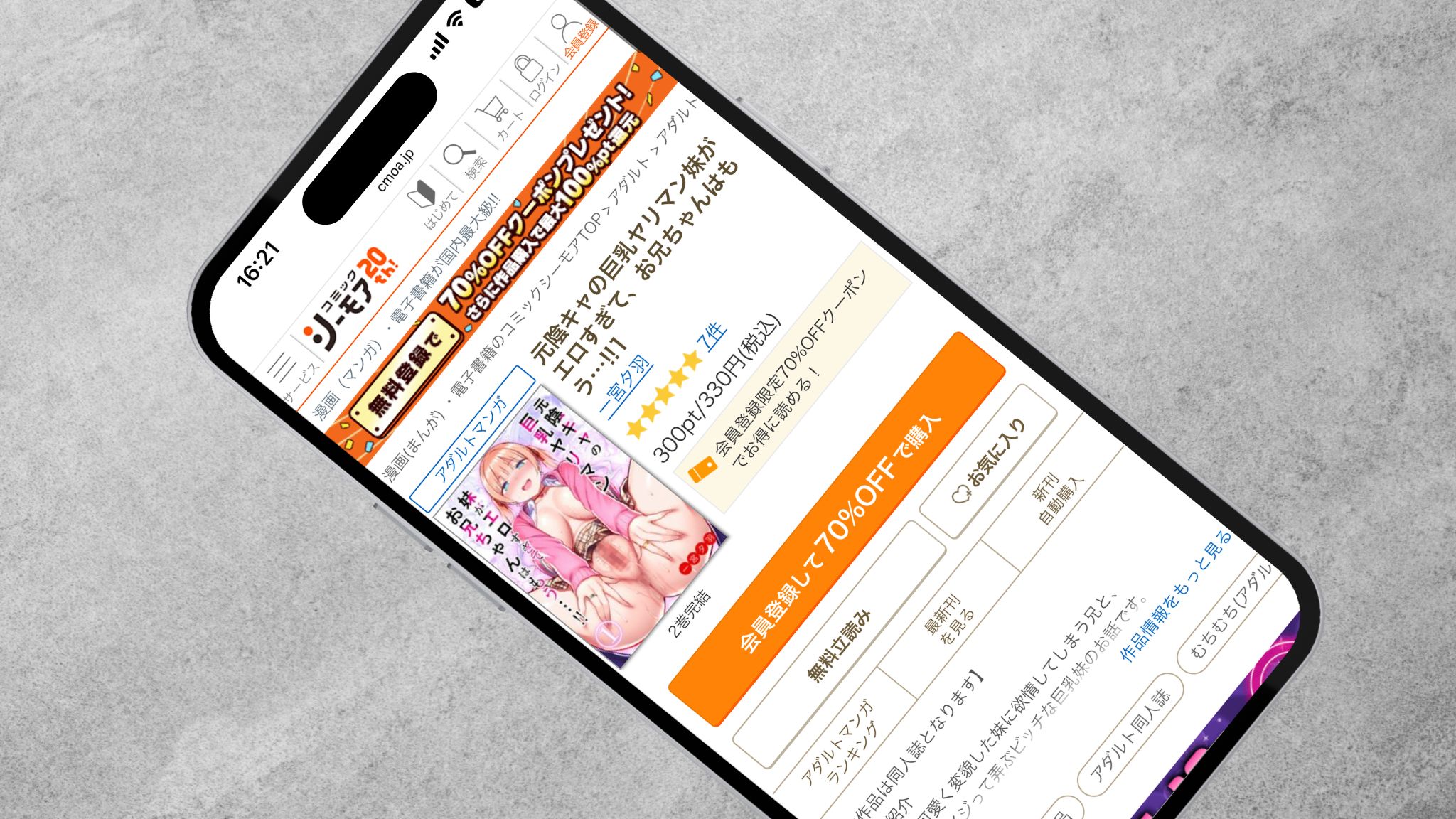 元陰キャの巨乳ヤリマン妹がエロすぎて、お兄ちゃんはもう…!! コミックシーモア