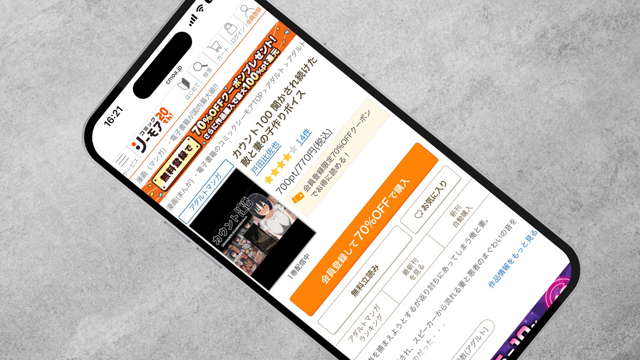 カウント100 聞かされ続けた敵と妻の子作りボイス コミックシーモア