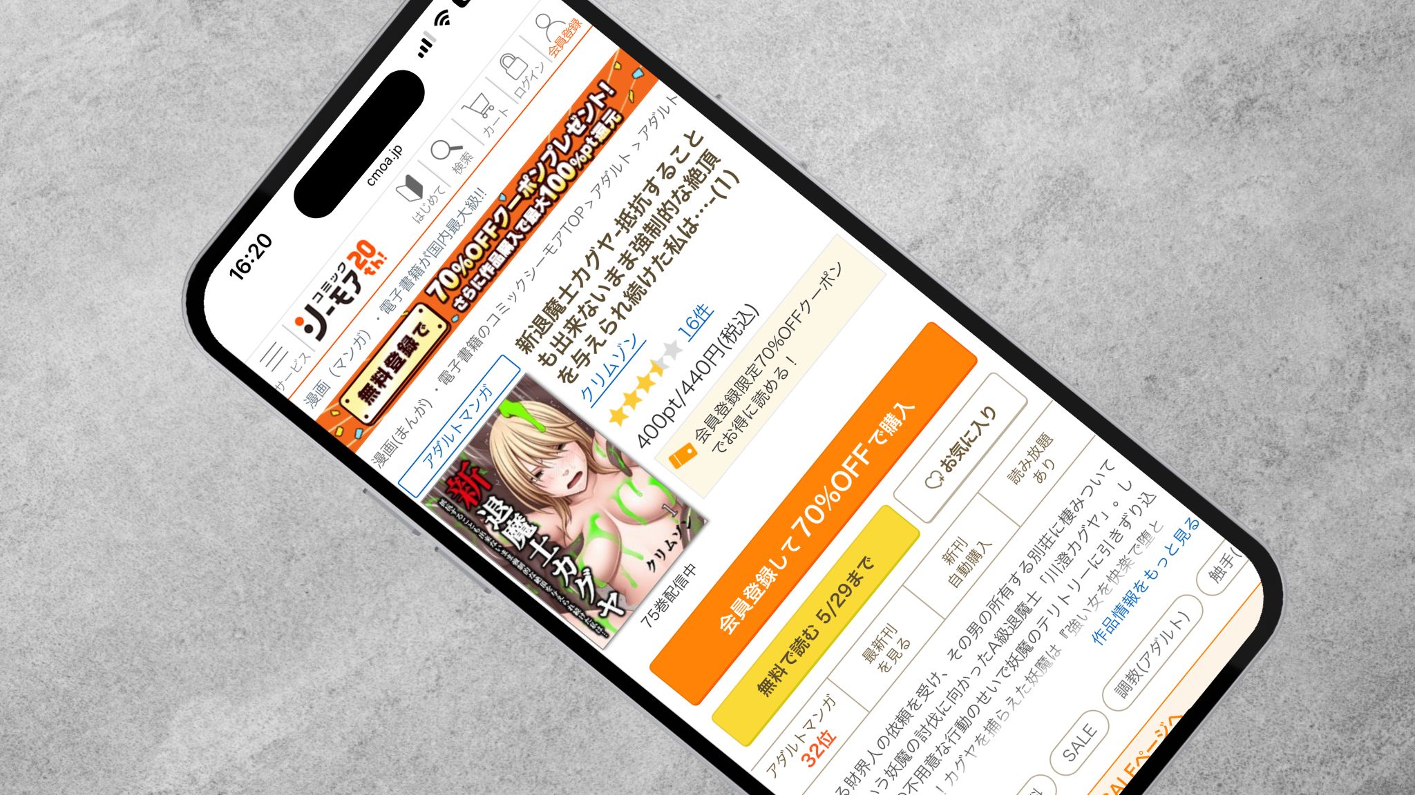 新退魔士カグヤ コミックシーモア