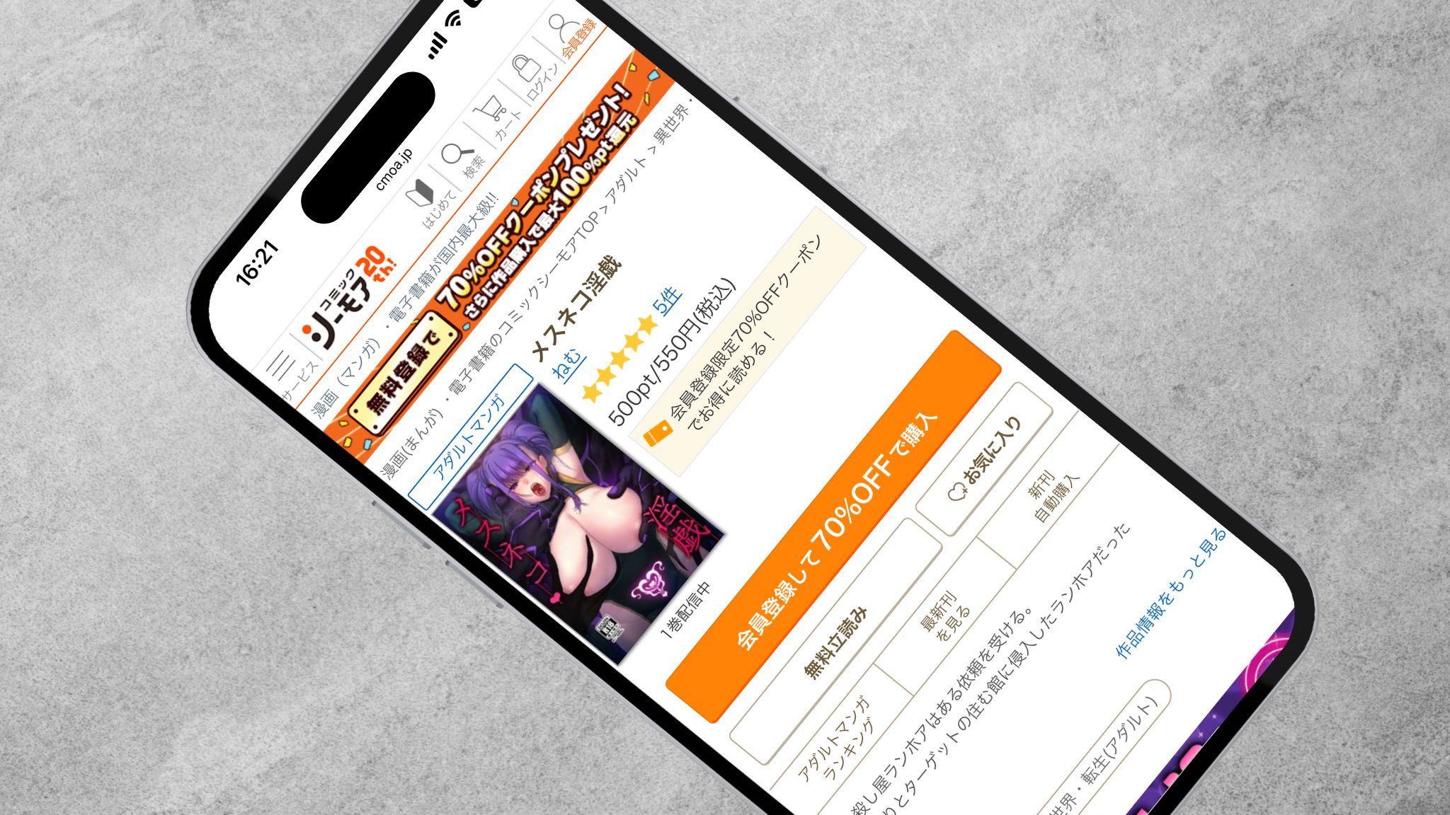 メスネコ淫戯 コミックシーモア