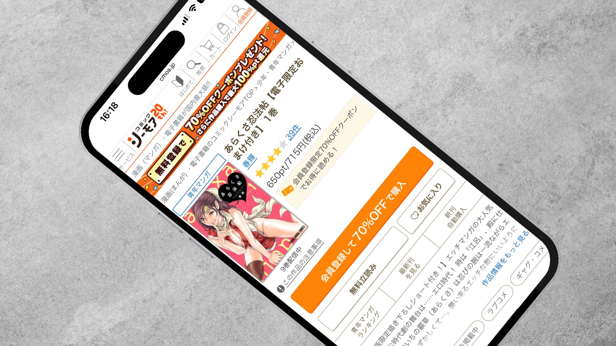 あらくさ忍法帖 コミックシーモア