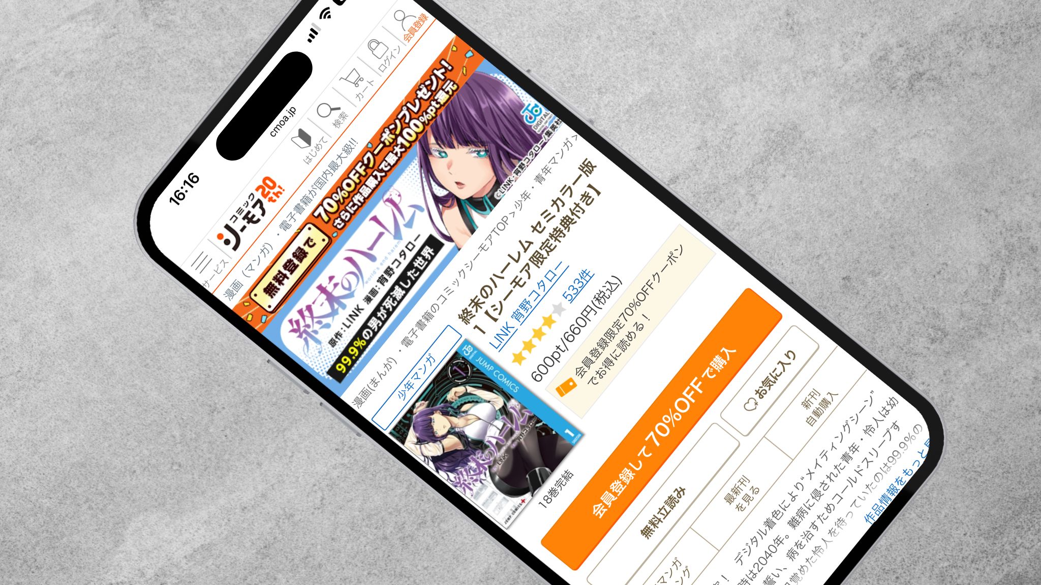 終末のハーレム コミックシーモア