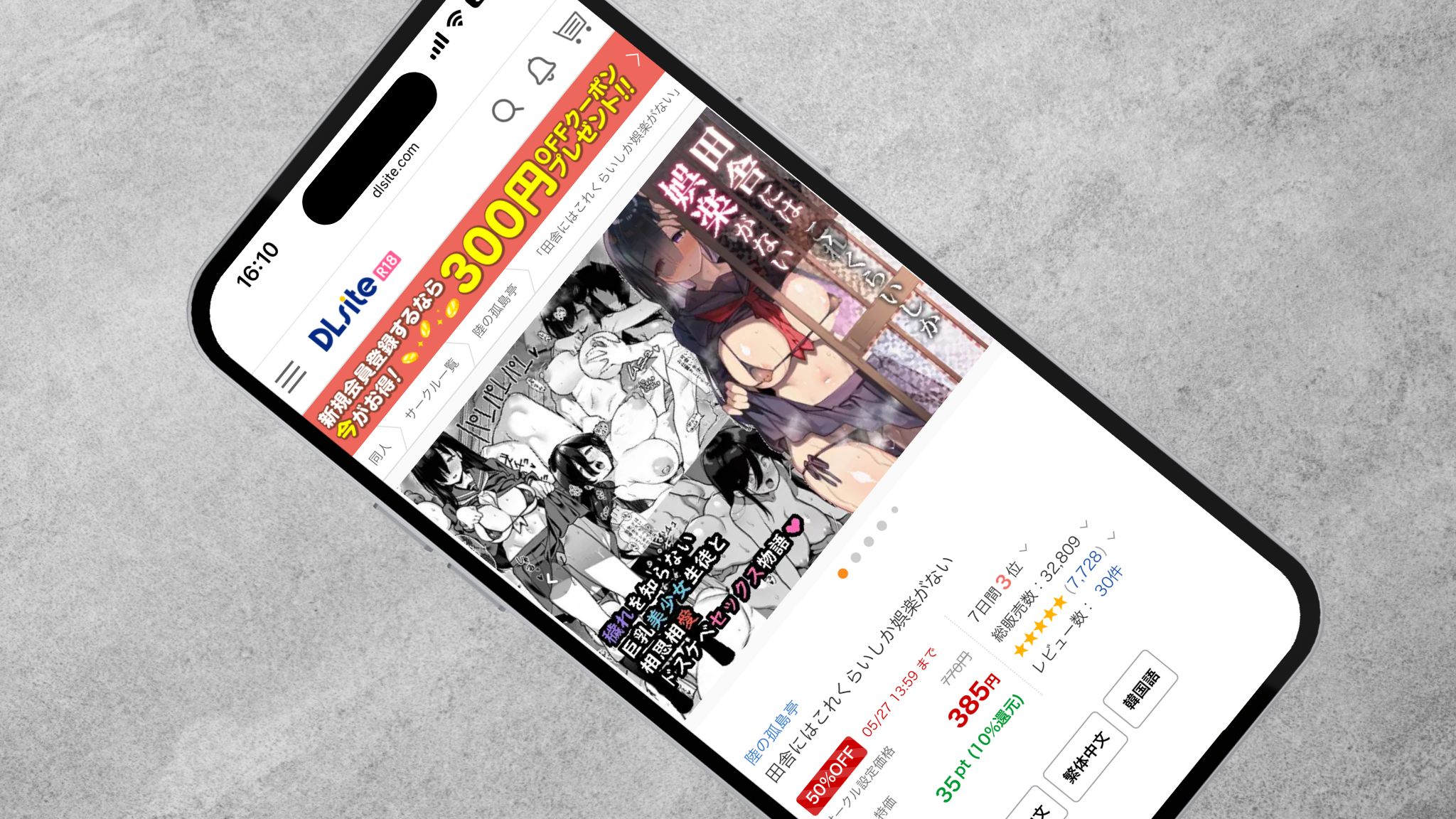 田舎にはこれくらいしか娯楽がない DLsite