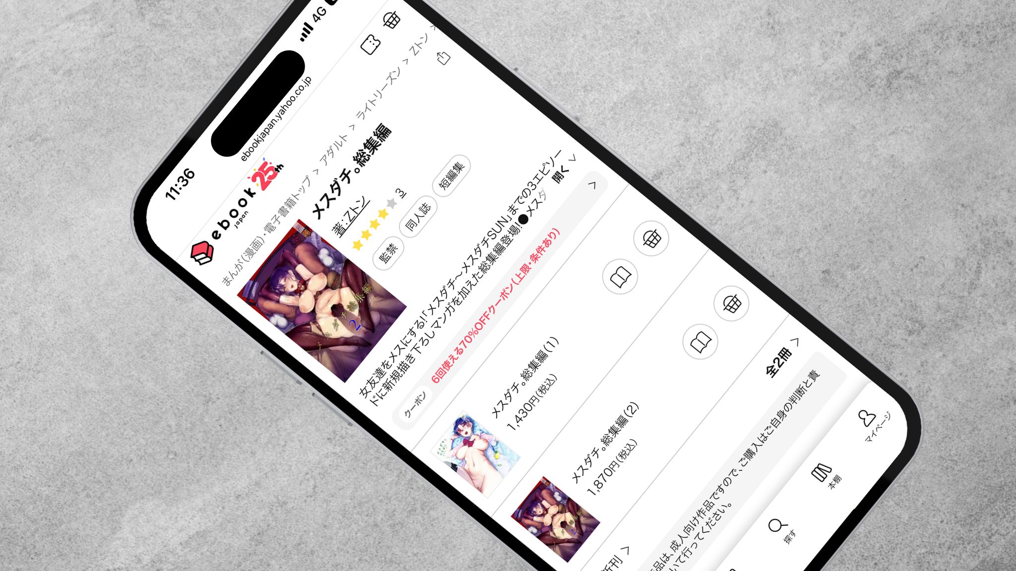 メスダチ ebookjapan