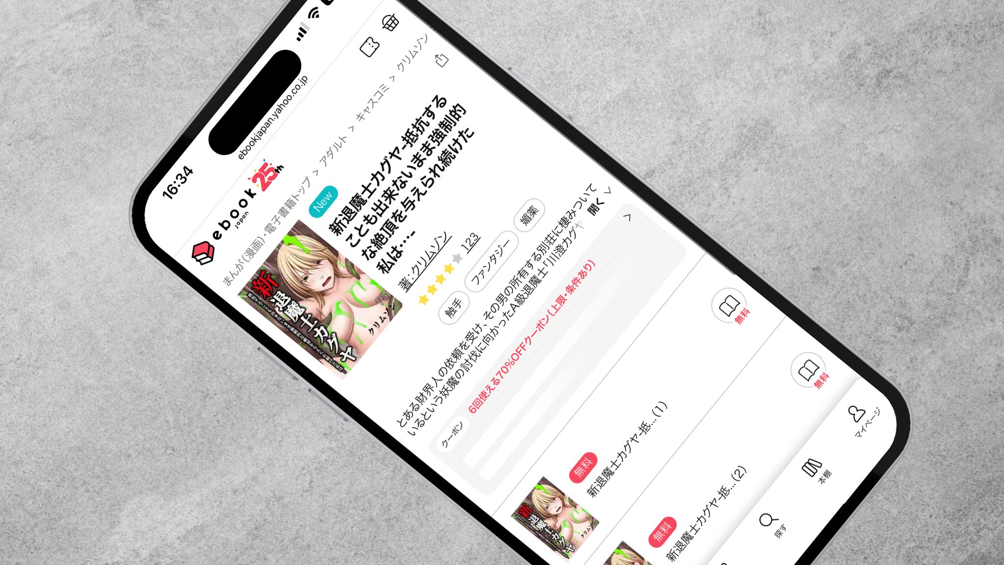 新退魔士カグヤ ebookjapan