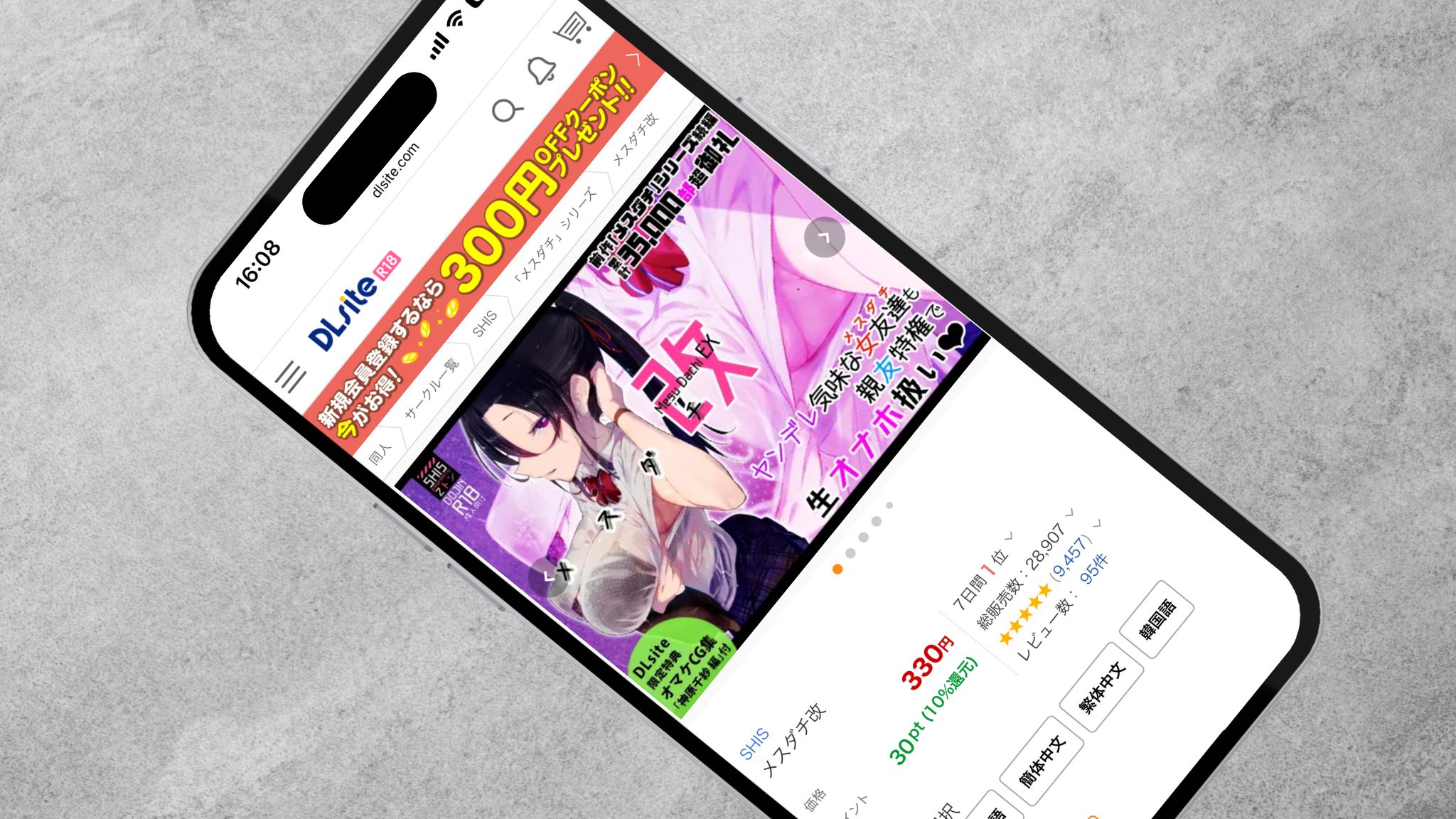 メスダチ改 DLsite