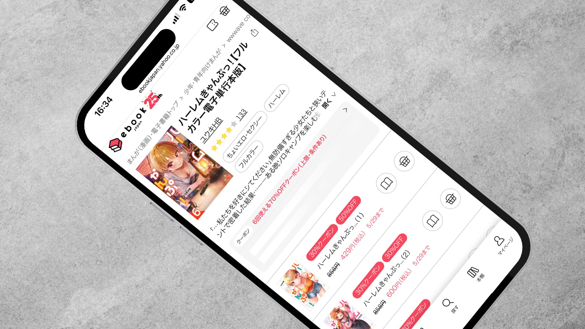 ハーレムきゃんぷっ! ebookjapan