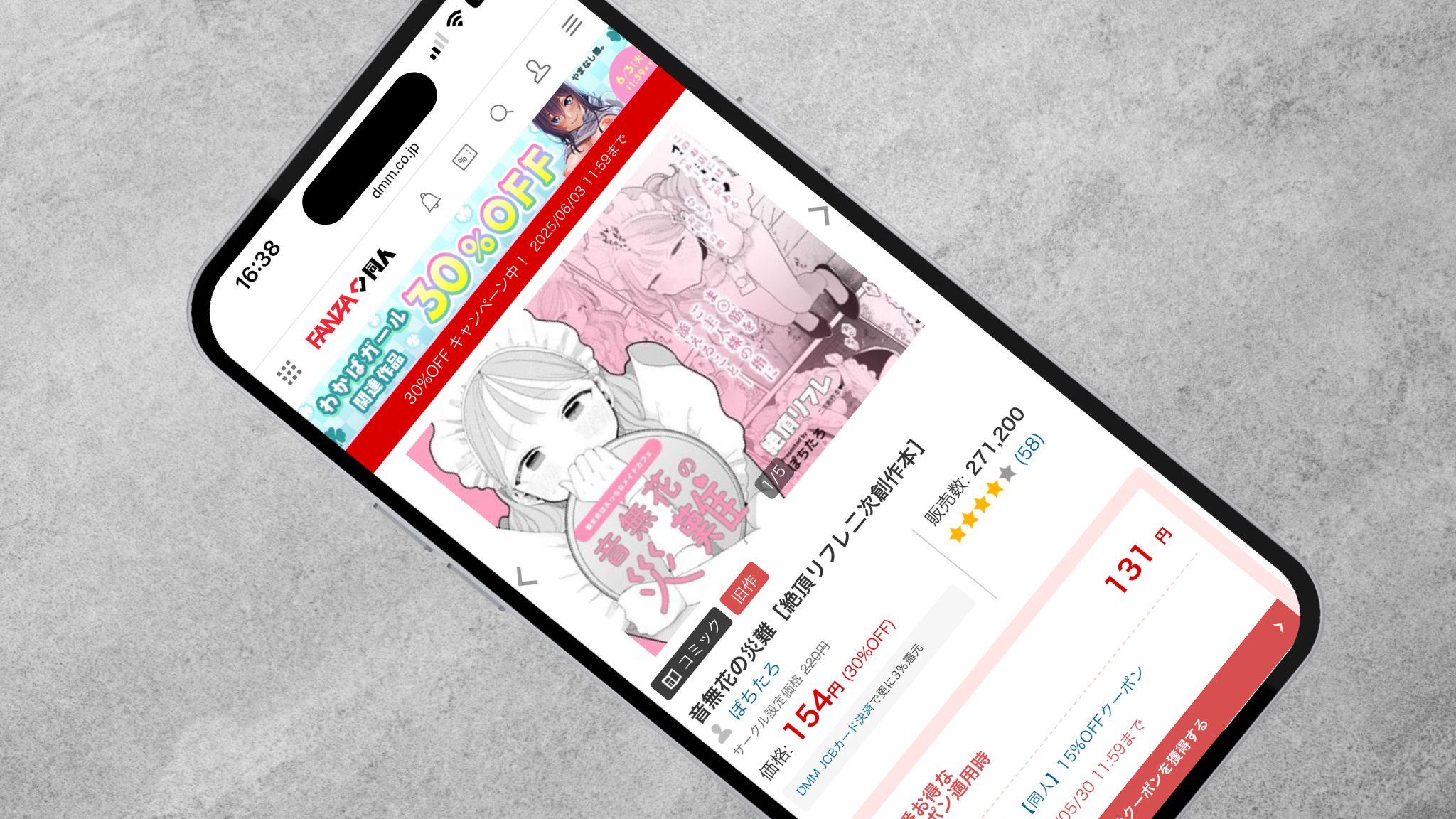 音無花の災難 DLsite