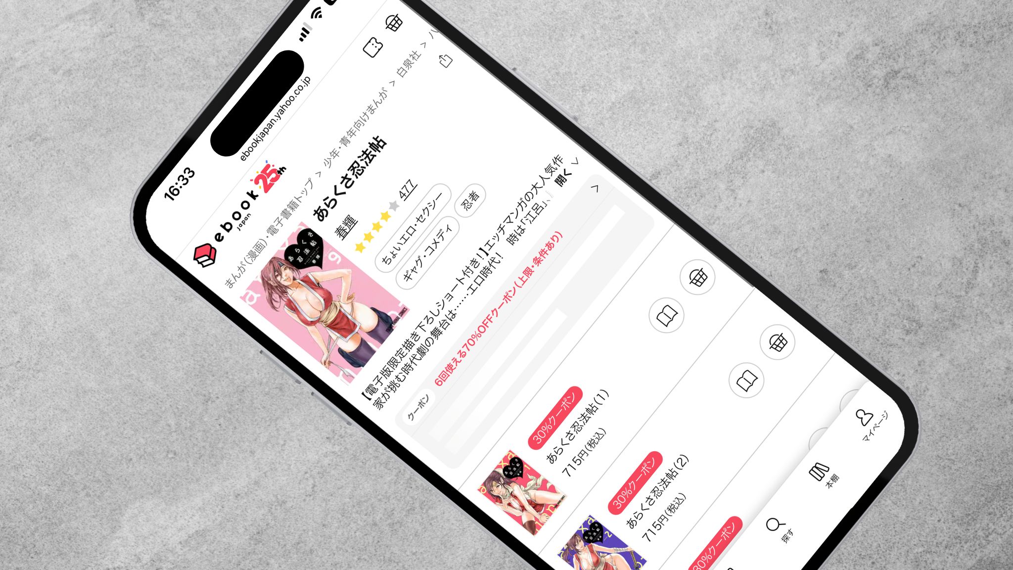 あらくさ忍法帖 ebookjapan