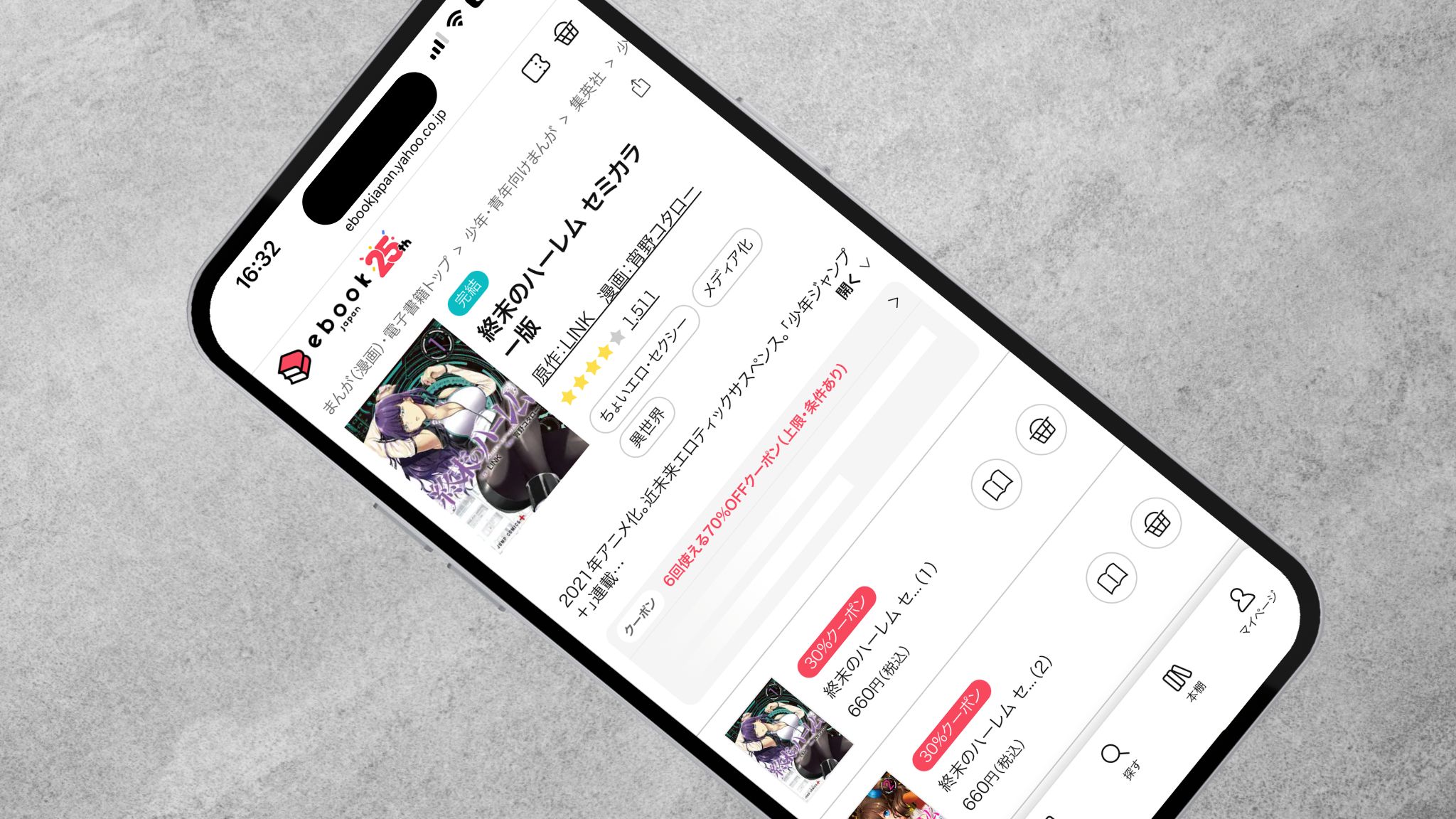 終末のハーレム ebookjapan