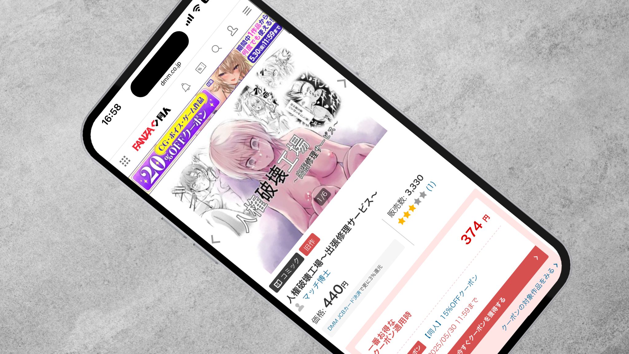 人権破壊工場～出張修理サービス～ DLsite