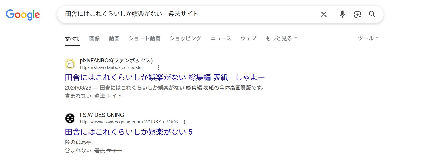 田舎にはこれくらいしか娯楽がない　違法サイト