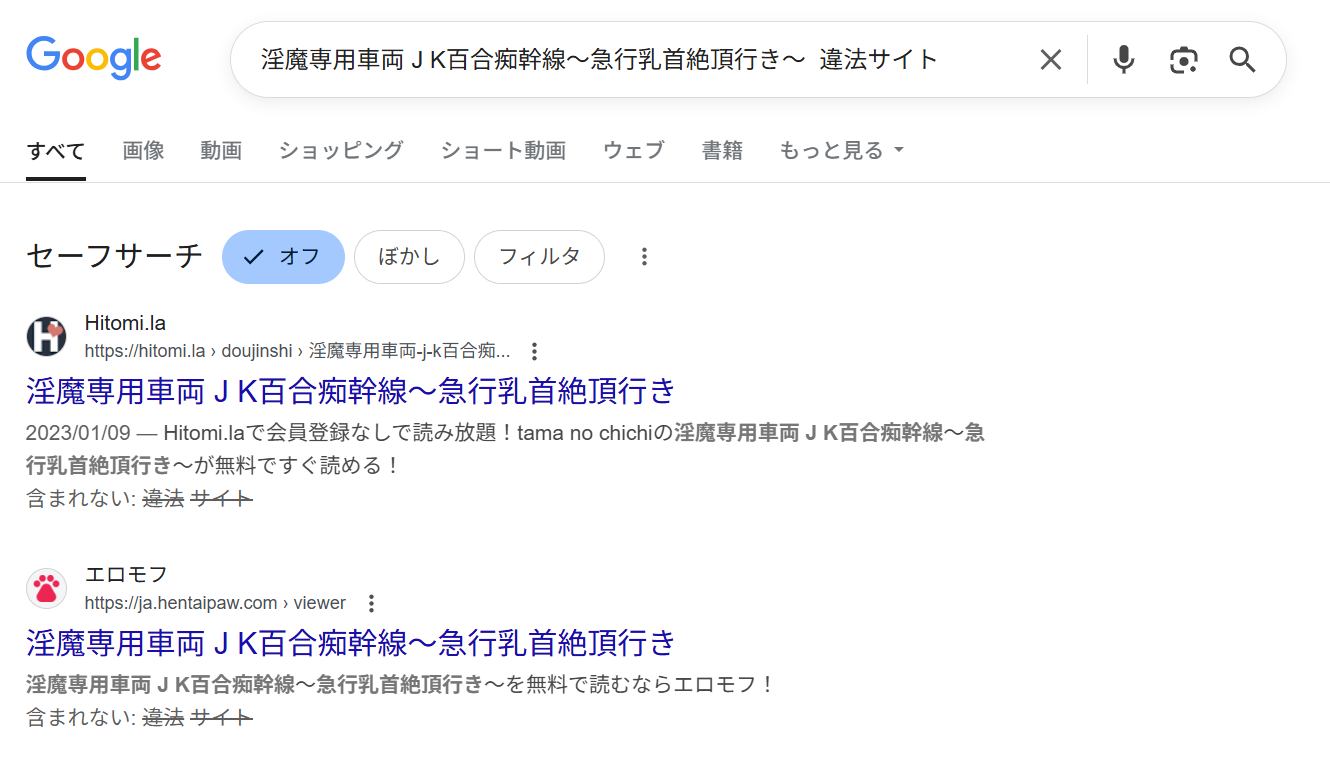 淫魔専用車両 J K百合痴幹線　違法サイト