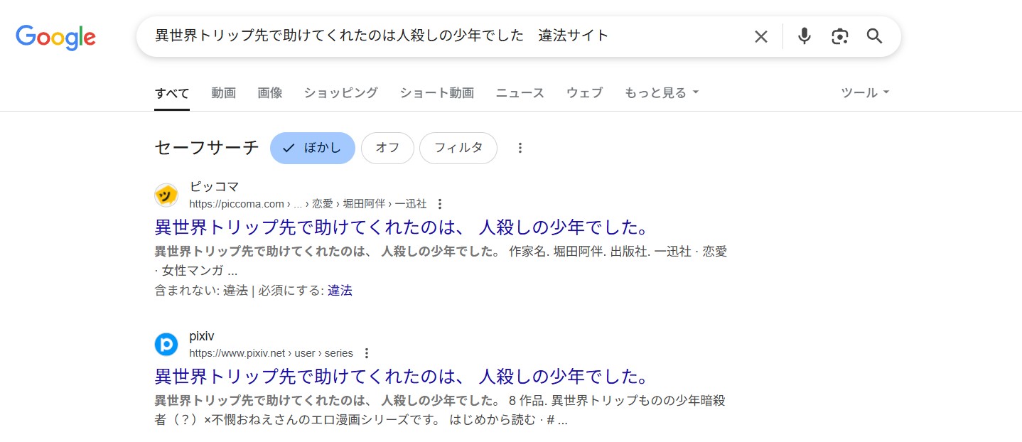 異世界トリップ先で助けてくれたのは、人殺しの少年でした。　違法サイト