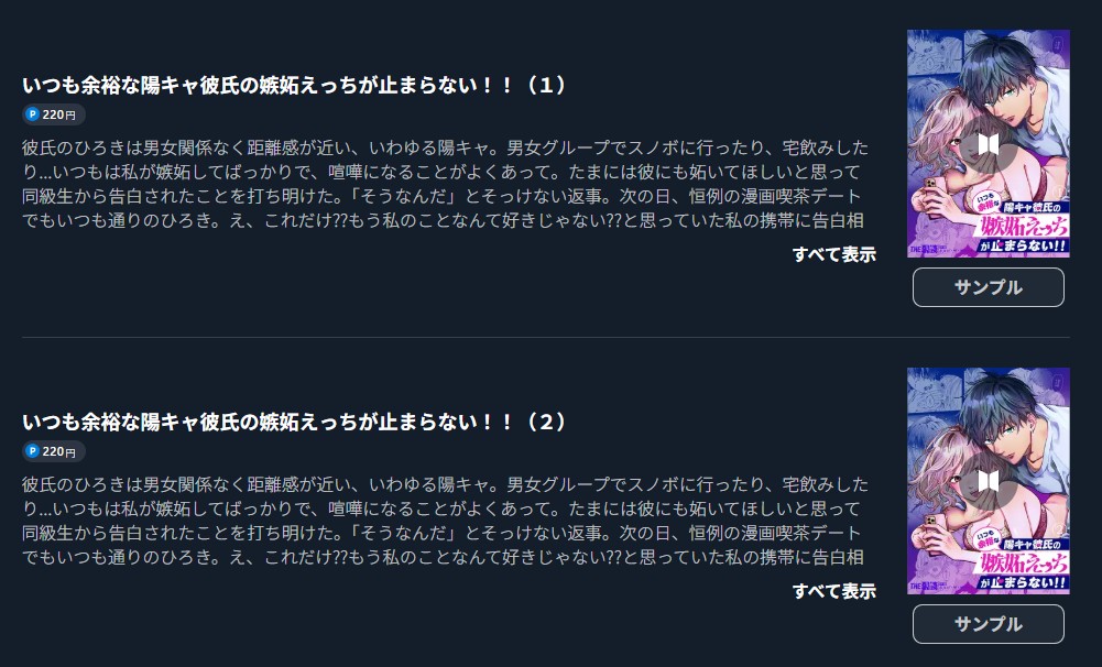 いつも余裕な陽キャ彼氏の嫉妬えっちが止まらない!! 無料