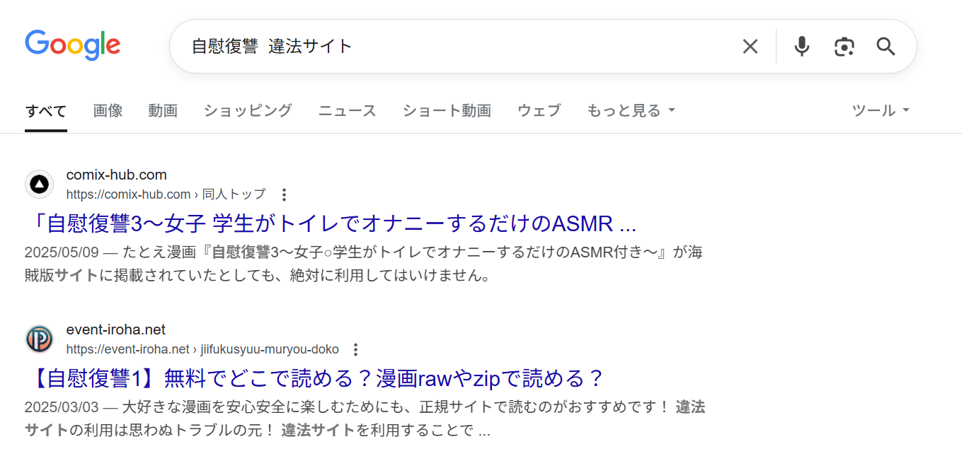 自慰復讐　違法サイト