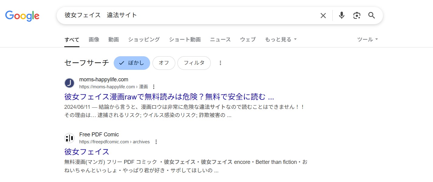 彼女フェイス　違法サイト