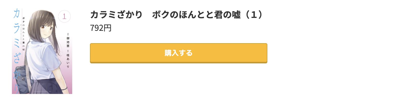 カラミざかり 無料