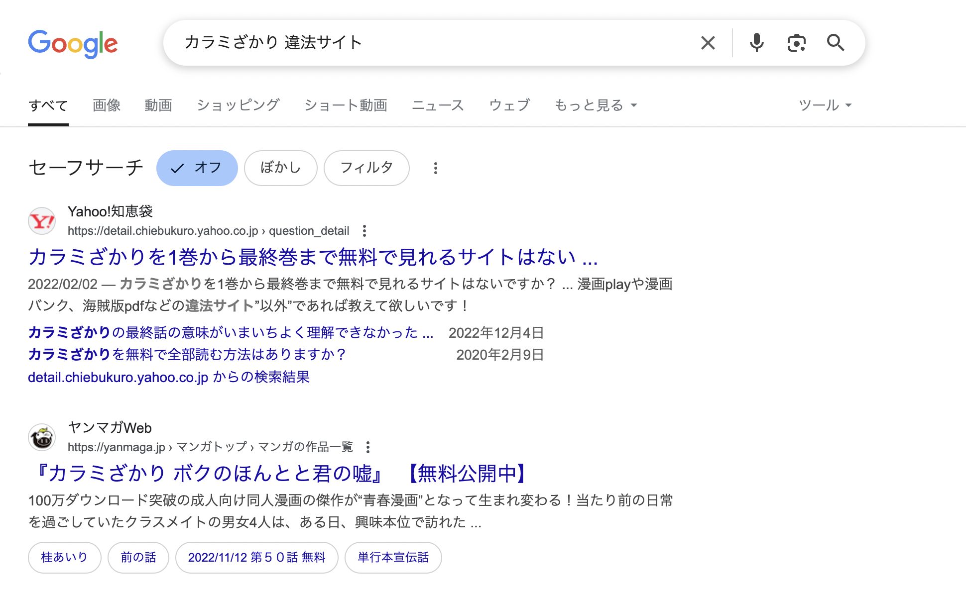 カラミざかり　違法サイト