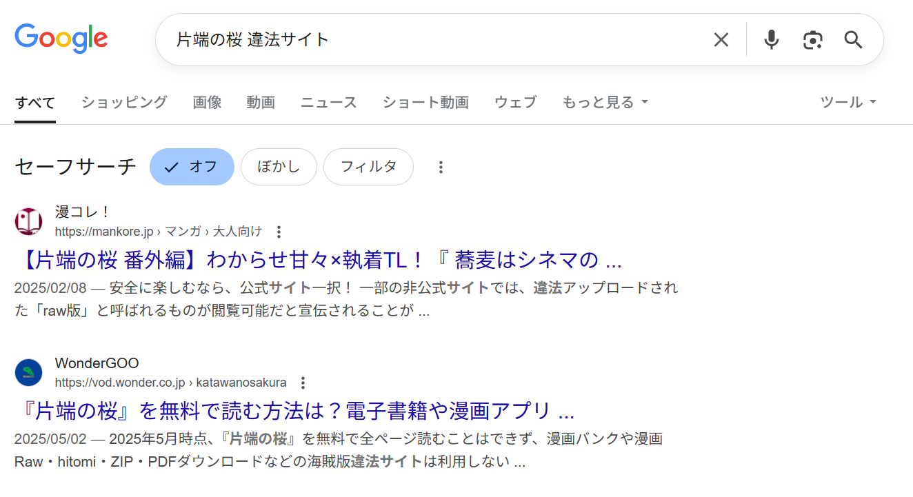 片端の桜　違法サイト