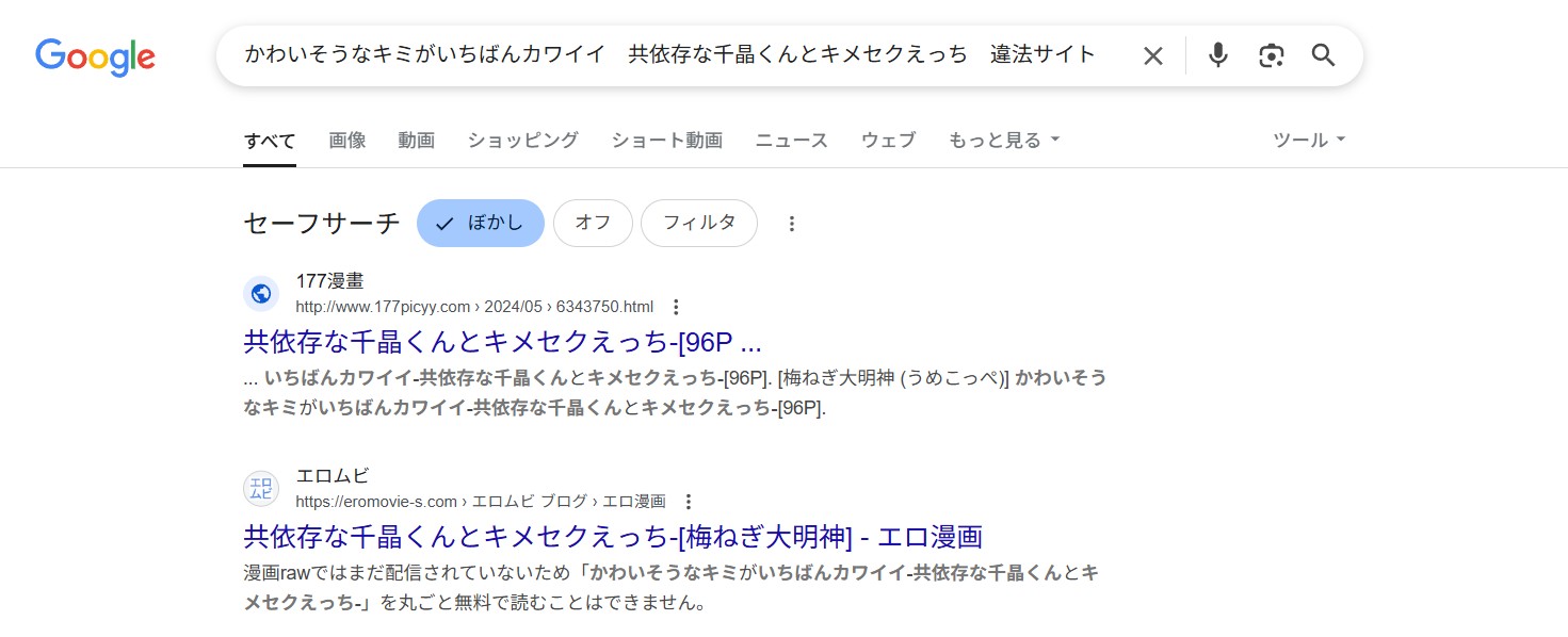 かわいそうなキミがいちばんカワイイ-共依存な千晶くんとキメセクえっち-　違法サイト