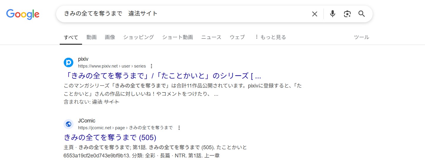 きみの全てを奪うまで　違法サイト