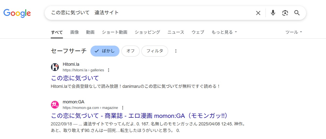 この恋に気づいて　違法サイト