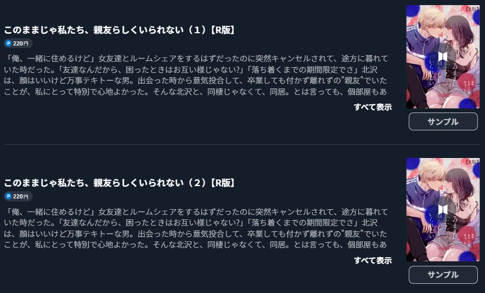このままじゃ私たち、親友らしくいられない 無料