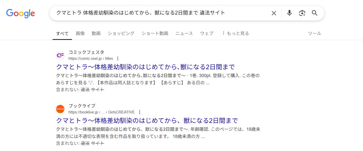 クマとトラ　違法サイト