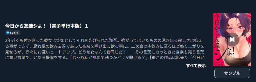 今日から友達シよ！ 無料