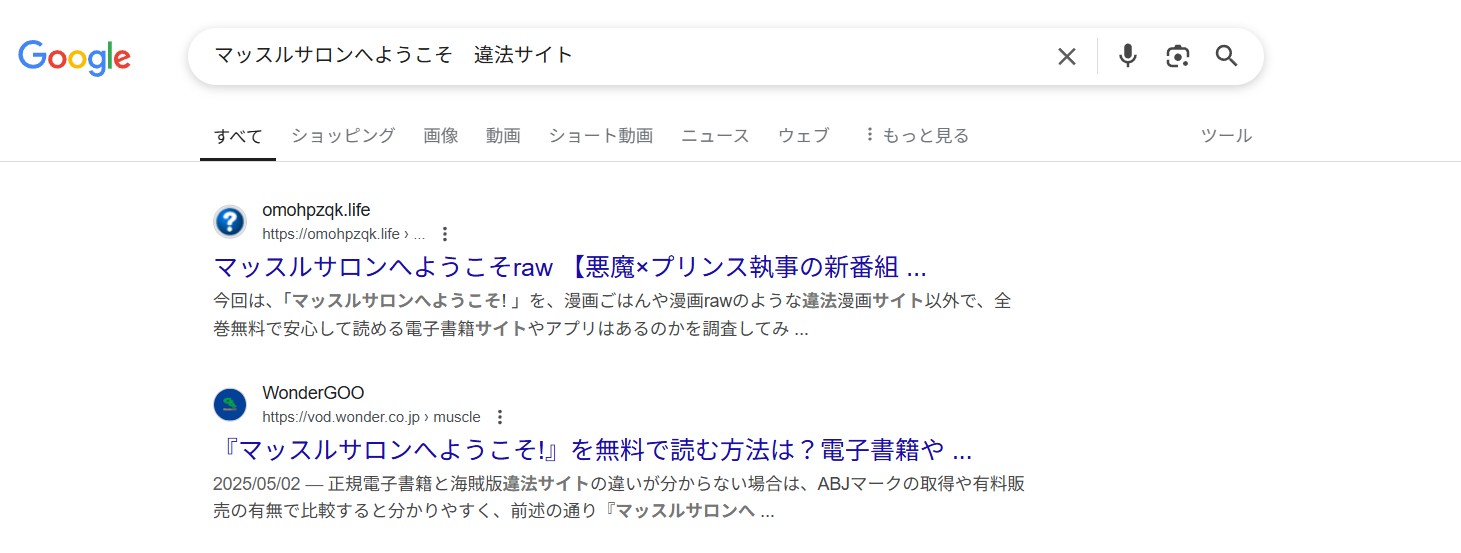 マッスルサロンへようこそ!　違法サイト