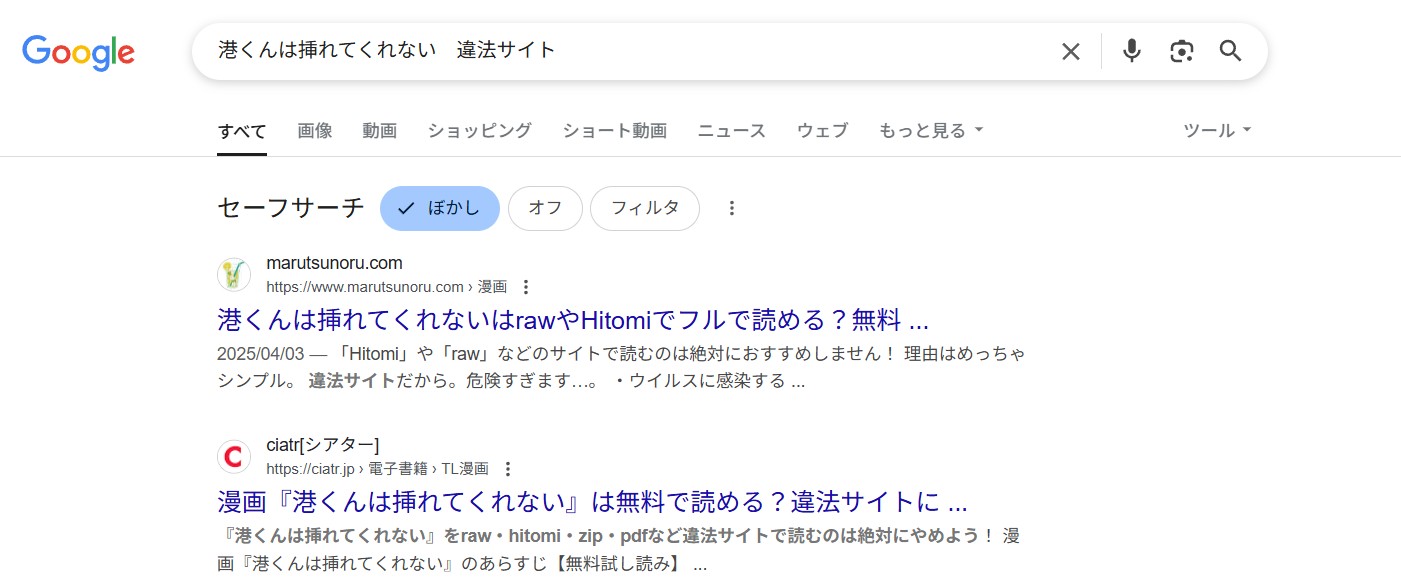 港くんは挿れてくれない　違法サイト