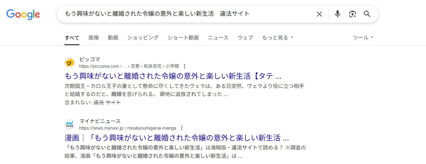 もう興味がないと離婚された令嬢の意外と楽しい新生活　違法サイト