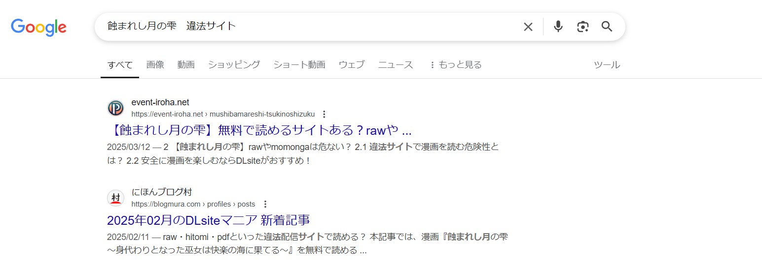 蝕まれし月の雫　違法サイト