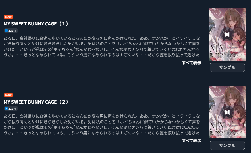 MY SWEET BUNNY CAGE 無料