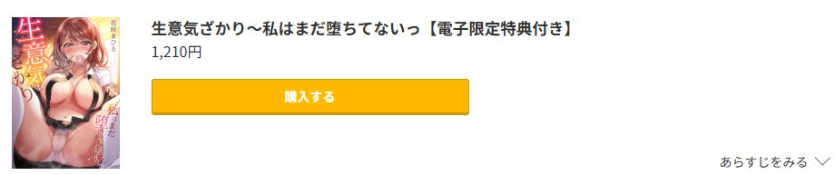生意気ざかり 無料