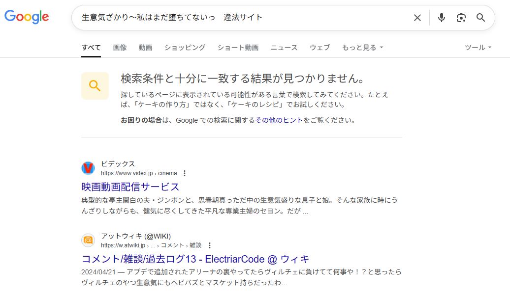生意気ざかり　違法サイト