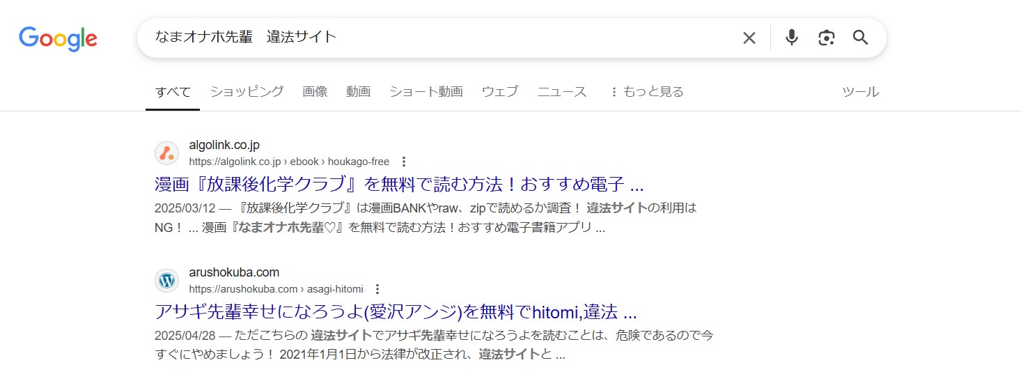 なまオナホ先輩　違法サイト