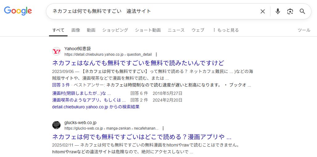 ネカフェは何でも無料ですごい　違法サイト
