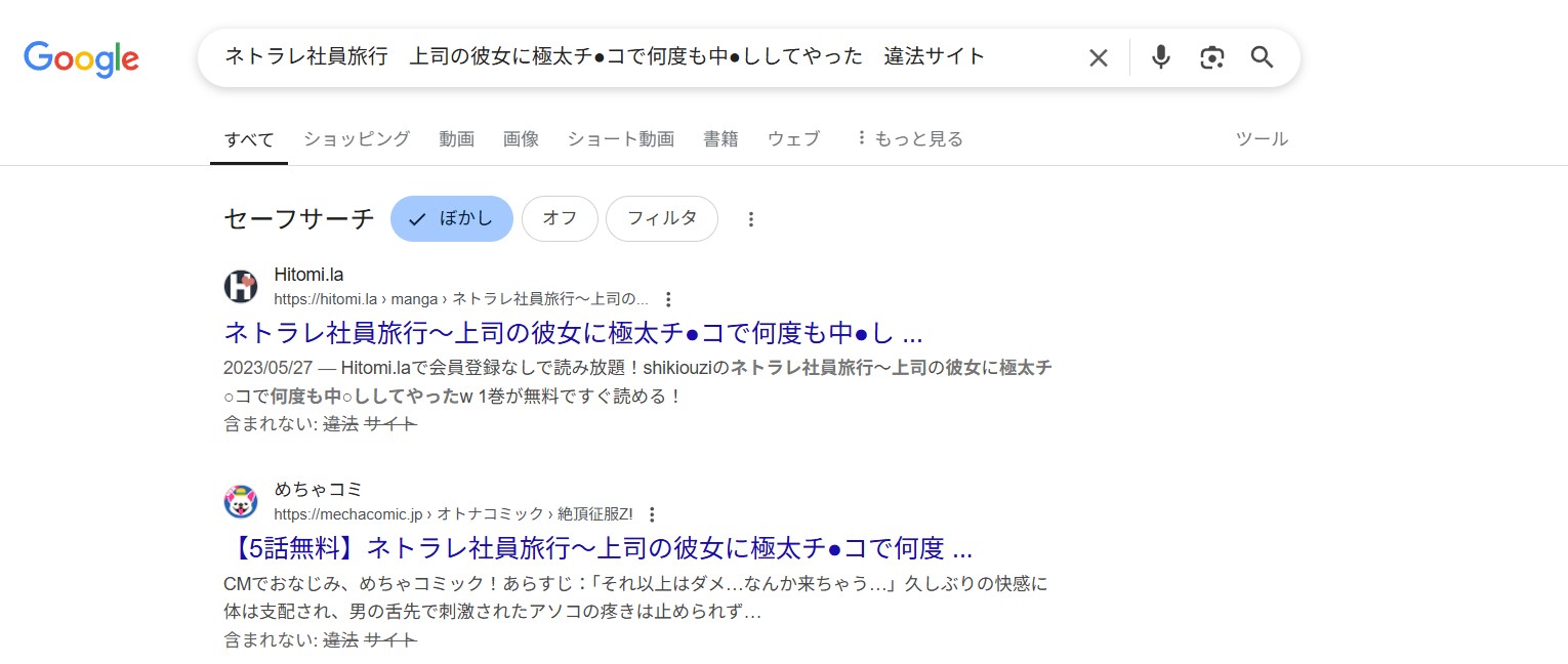 ネトラレ社員旅行　違法サイト