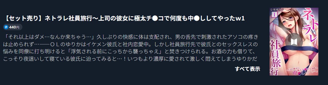 ネトラレ社員旅行 無料