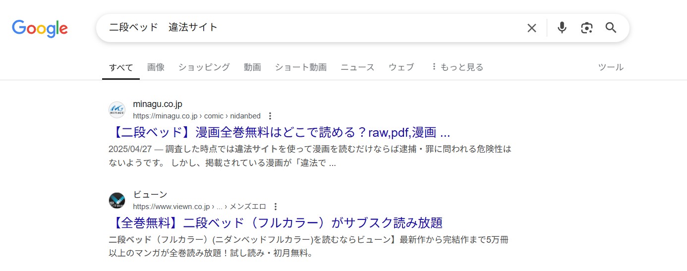 二段ベッド　違法サイト